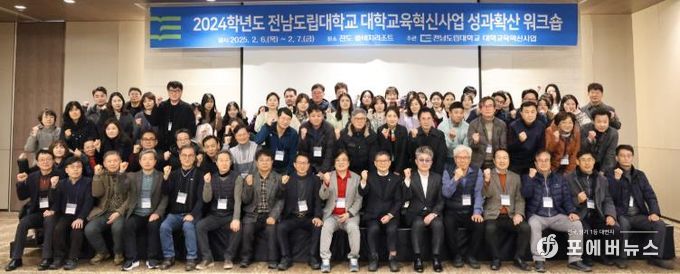 전남도립대 대학교육혁신사업 성과확산 워크숍