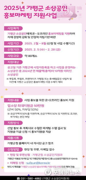 가평군, 소상공인 대상 홍보마케팅 지원사업 추진
