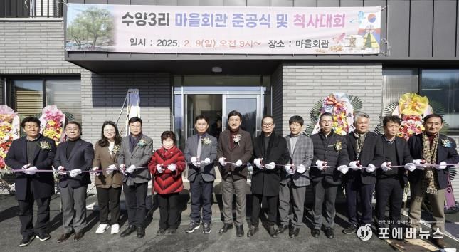 광주시 곤지암읍 수양3리, 마을회관 준공식 개최