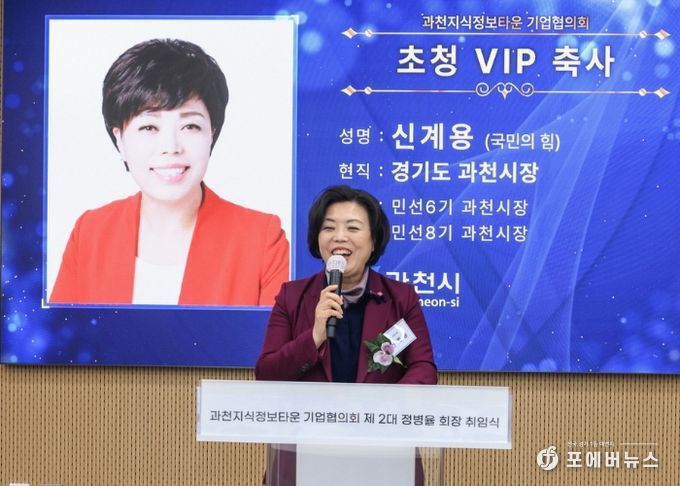 신계용 과천시장, 과천지식정보타운 기업협의회 2기 출범식에서 “지역 발전 위해 협력 당부”