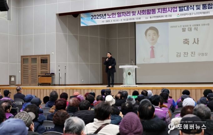 인천 동구, 2025년 노인일자리 사업 발대식