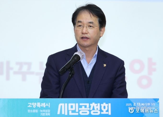 ‘제1차 고양시 탄소중립․녹색성장 기본계획(안) 시민공청회’에서 인사말 중인 이동환 고양특례시장
