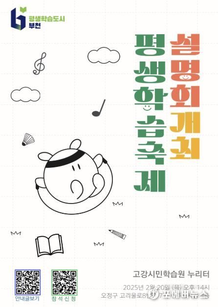 2025년 평생학습축제 설명회 포스터
