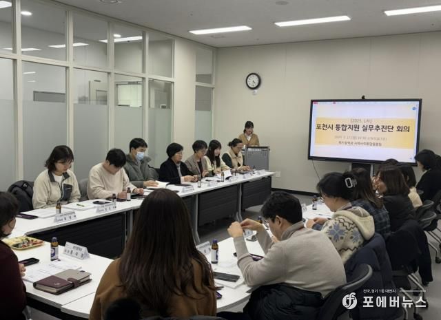 포천시, 통합돌봄 실무추진단 회의 개최