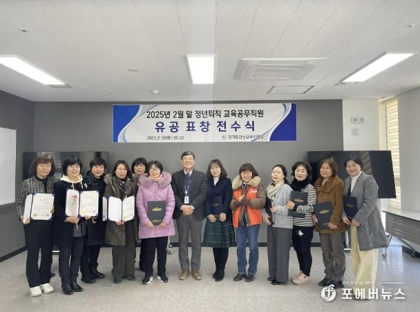 안산교육지원청, 정년퇴직 교육공무직원 유공 표창 전달