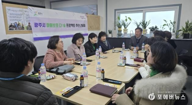 광주시, 아동보호 지원체계 강화를 위한 아동·여성기관 간담회 개최