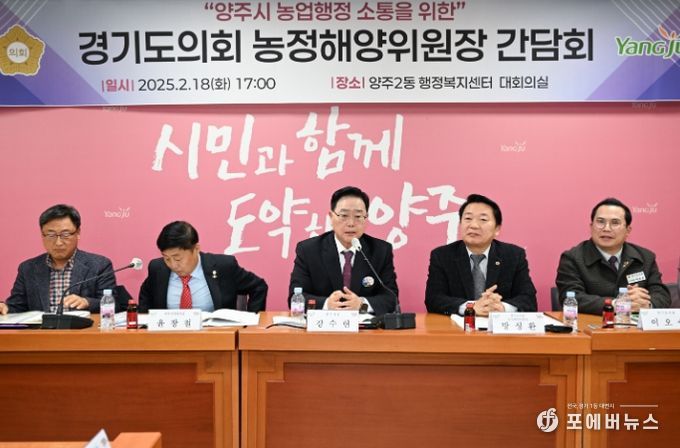 강수현 양주시장, ‘경기도의회 농정해양위원장 간담회’ 참석