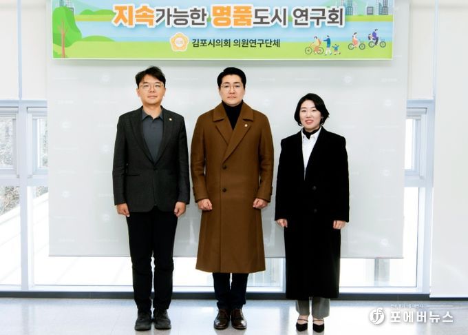 김포시의회, ‘지속가능한 명품도시 연구회’ 연구모임 본격 개시
