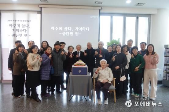 파주중앙도서관, '파주에 살다, 기억하다 –광탄면 편-' 출판기념회 개최