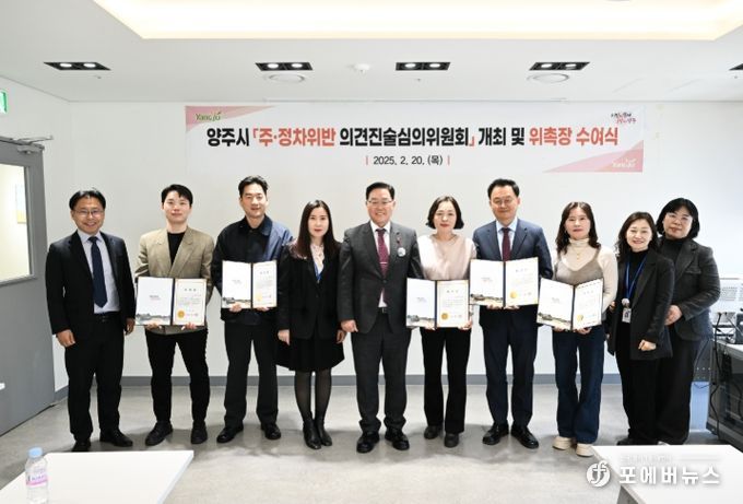 강수현 양주시장, ‘주·정차 위반 의견진술심의위원회 위촉식’ 참석