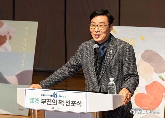 김병전 의장, 2025 부천의 책 선포식 참석