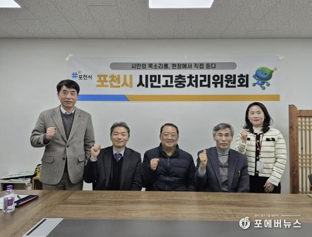 포천시, “시민의 목소리를 가장 가깝게!” 현장 중심 ‘시민고충처리위원회’ 첫 운영회의 개최