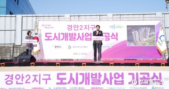 광주시, 경안2지구 도시개발사업 본격 추진…기공식 개최