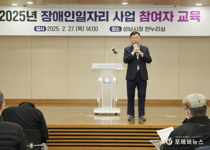신상진 성남시장, 2025년 장애인일자리사업 참여자 교육 참석