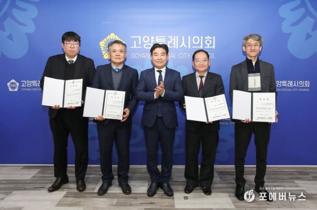 고양특례시의회, 법률·재정 고문 신규 위촉