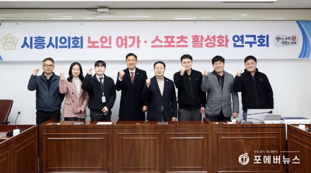 시흥시의회 의원 연구단체, '노인 여가·스포츠 활성화 연구회' 첫 간담회 가져