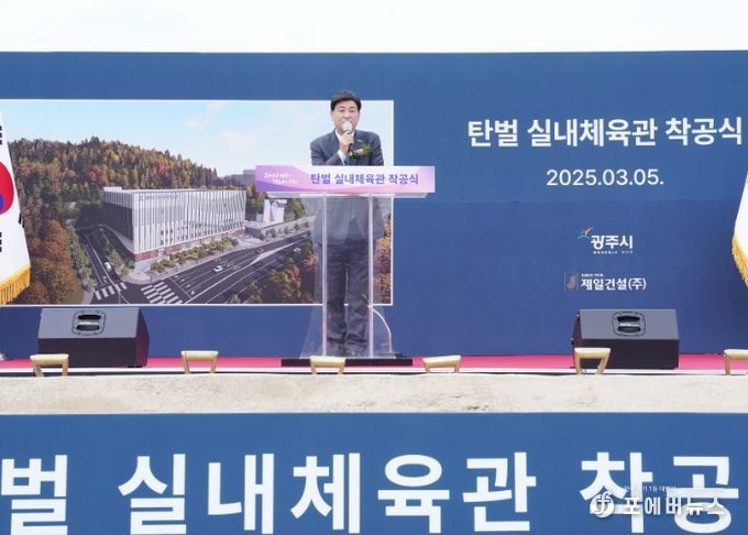 광주시, 탄벌 실내체육관 착공
