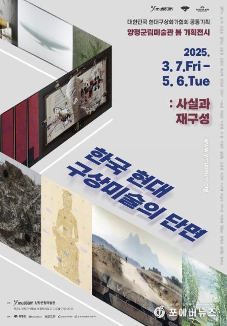 양평군립미술관 구상미술전 포스터