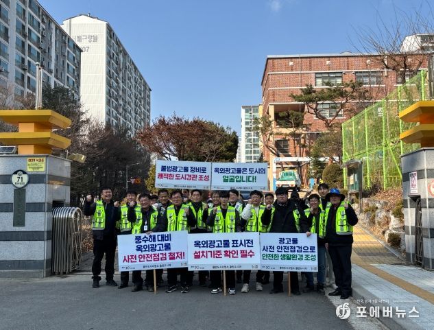 불법광고물 정비 캠페인