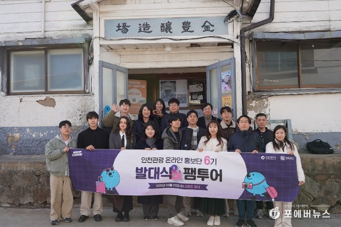 인천관광공사 '인천관광 온라인 홍보단 6기' 활동 개시