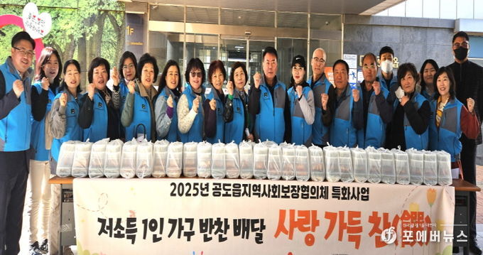안성시 공도읍지역사회보장협의체 저소득 1인 가구 안부 확인 및 반찬 배달 사업 '사랑 가득 찬(饌)' 시작
