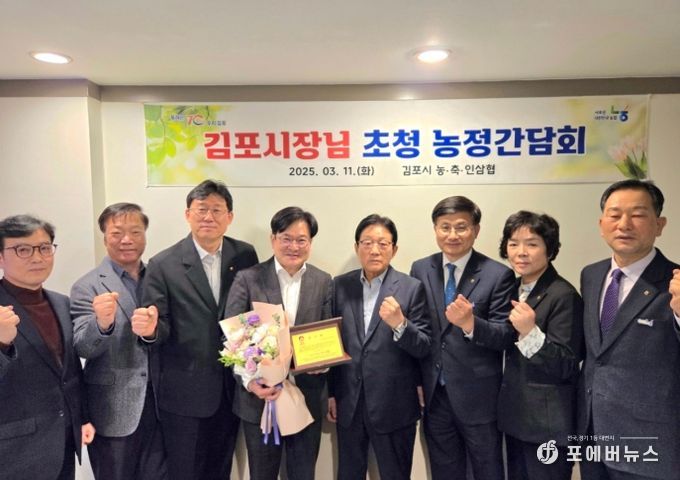 김병수 시장이 지난 11일 농협단체장들과의 간담회를 갖고 김포농업발전에 대한 다양한 의견을 나눴다.