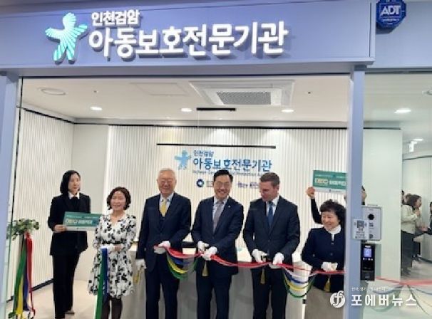 인천검암아동보호전문기관 개소 … 아동학대 대응 역량 강화