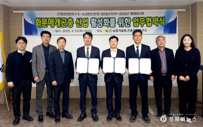 화분매개곤충 산업화 업무협약