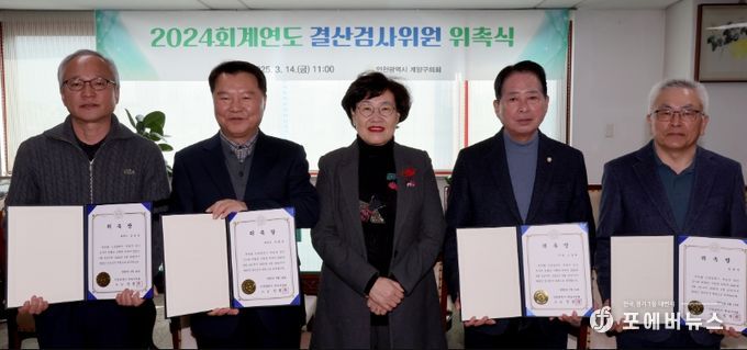 2024회계연도 결산검사 위원 위촉식
