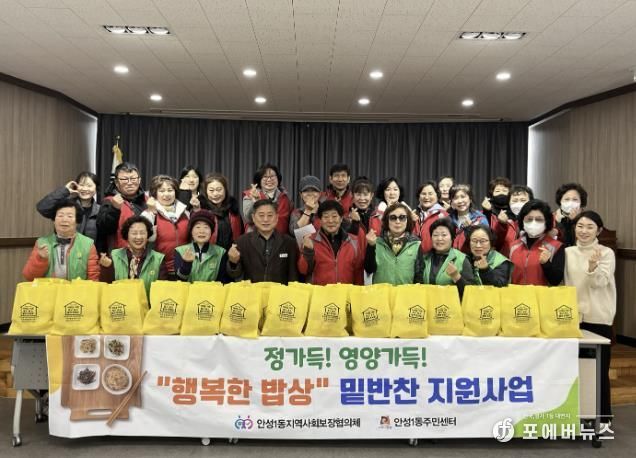 안성시 안성1동 지역사회보장협의체, 취약계층을 위한 '행복한 밥상' 반찬 나눔 실시
