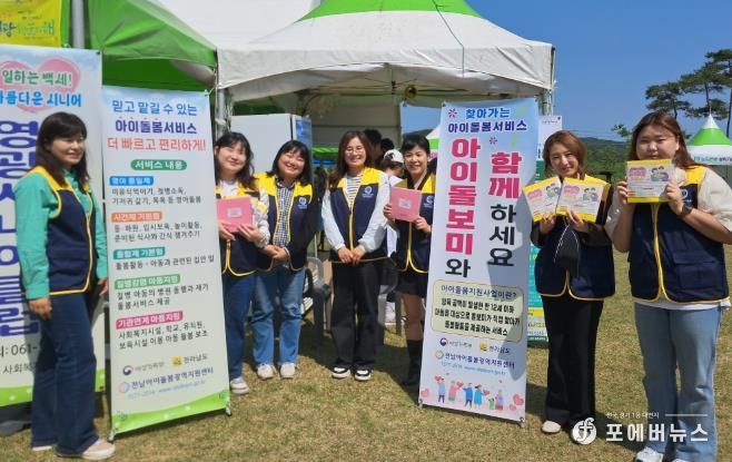 아이돌봄 홍보 사진