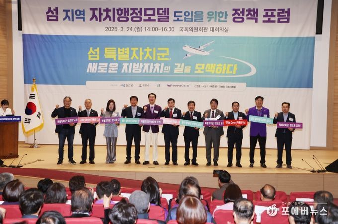 옹진․신안․울릉군, '섬 지역 자치행정모델 도입을 위한 정책 포럼' 개최