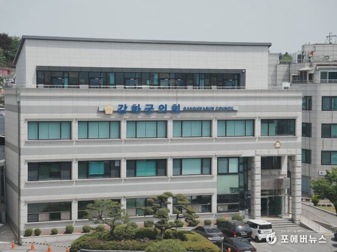 강화군의회
