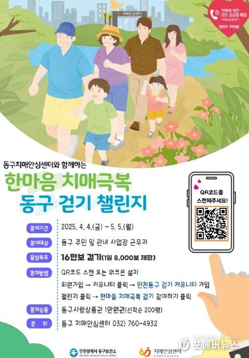 ,‘한마음 치매극복 동구걷기 챌린지’개최