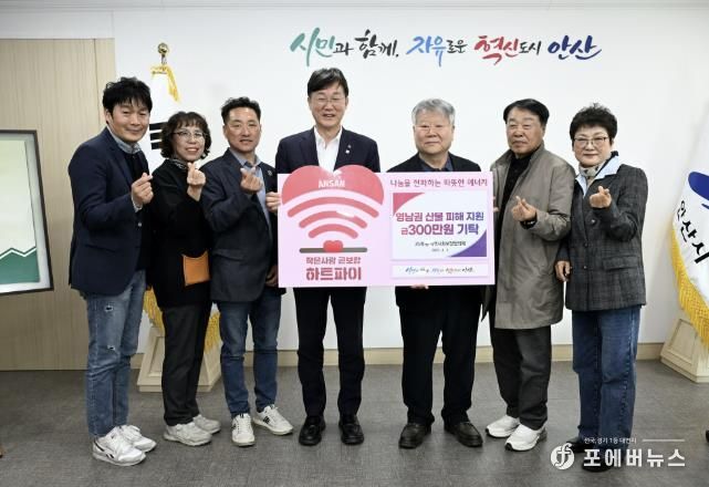 안산시 동 지역사회보장협의체, 산불 피해 복구 성금 기탁