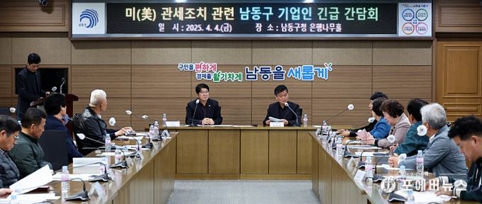 기업인 긴급 간담회 개최