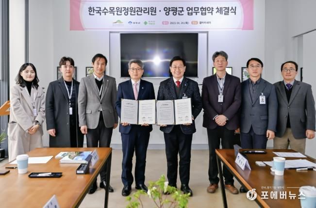 2023.1.26.양평군, 한국수목원정원관리원 MOU
