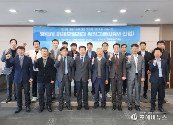 평택시, UAM 산업육성 본격 추진... 미래 모빌리티 혁신 선도