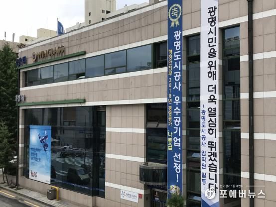 광명도시공사