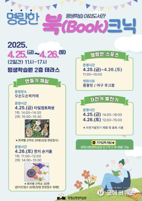 '명랑한북크닉' 안내문
