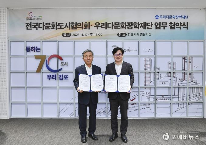 전국다문화도시협의회-우리다문화장학재단 업무 협약식
