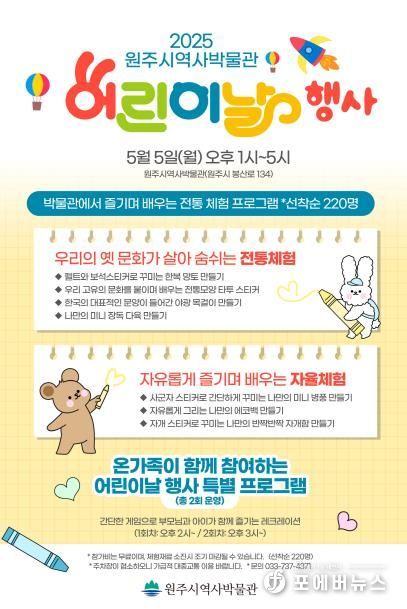원주시역사박물관 어린이날 행사 안내문