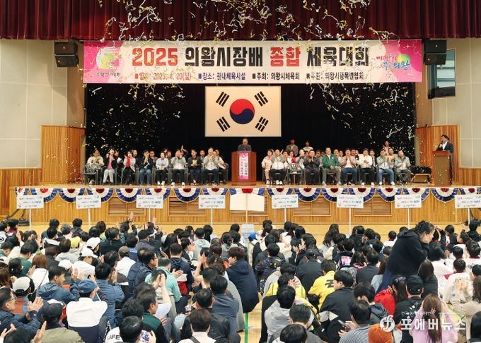 2025 의왕시장배 종합체육대회 개최