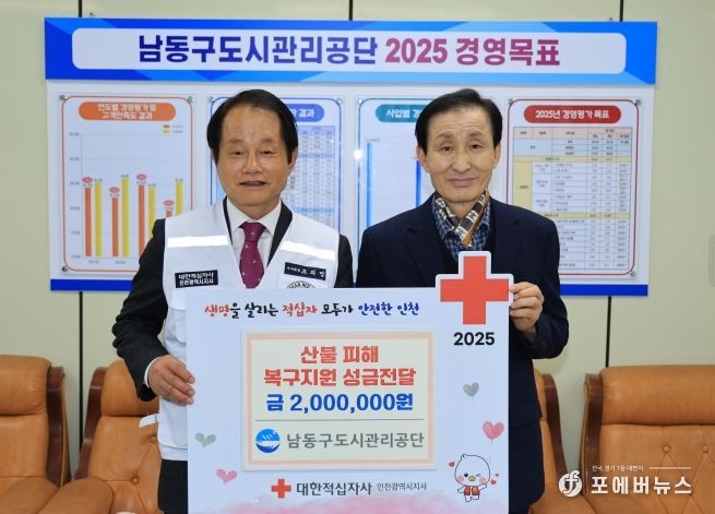 도시관리공단, 대한적십자사에 산불 피해 돕기 성금 전달