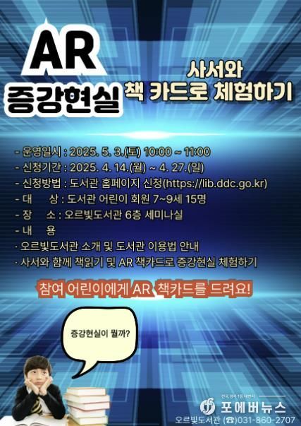 책과 현실의 경계를 허무는 시간, 동두천시 오르빛도서관 AR 책카드 체험 진행