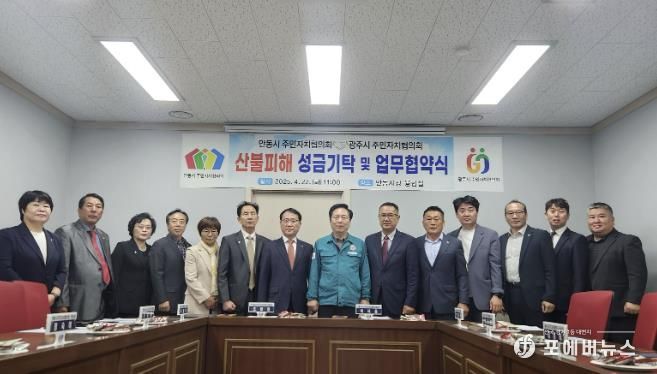 광주시 주민자치협의회, 산불 피해 안동시에 성금 1천만 원 전달