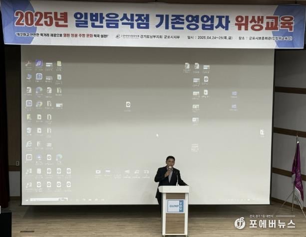 군포시 위생교육