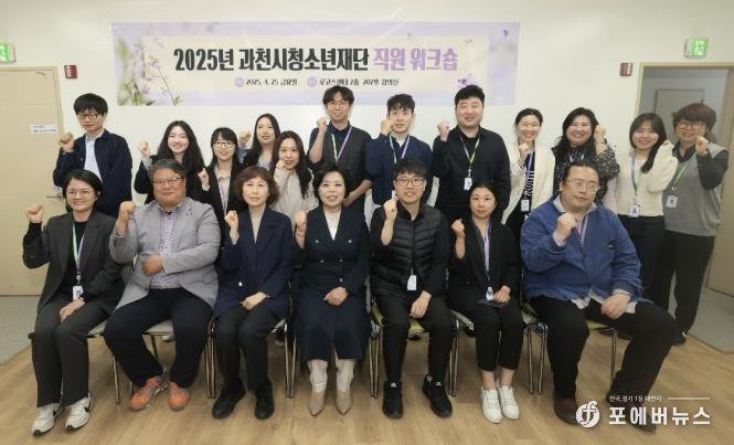 과천시청소년재단, 직원 역량 강화 위한 워크숍 개최(앞줄 가운데 신계용 과천시장)