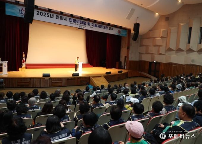 안양시, 지역민방위대장·기술지원대장 500여명 집합교육 실시