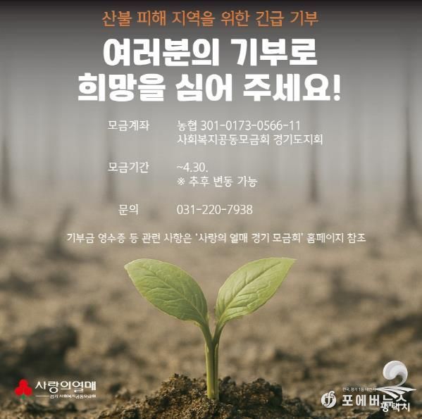 한국자유총연맹 평택시지회, 영남지역 산불 피해복구 성금 기부